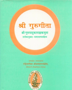 गुरु गीता