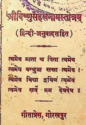 विष्णुसहस्रनाम - अनुवाद सहित