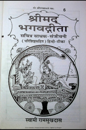 भगवद्गीता - स्वामी रामसुखदास