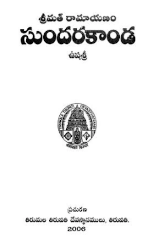 సుందరకాండ