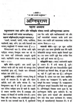 agni puran hindi pdf sample page