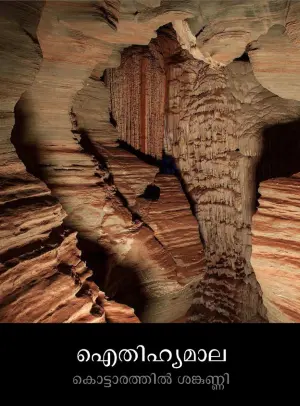 aitihya_mala_pdf_cover_page