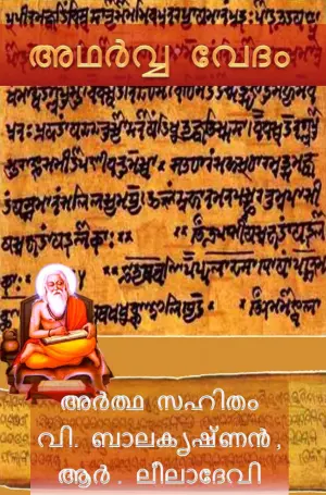 atharva veda in malayalam pdf cover page