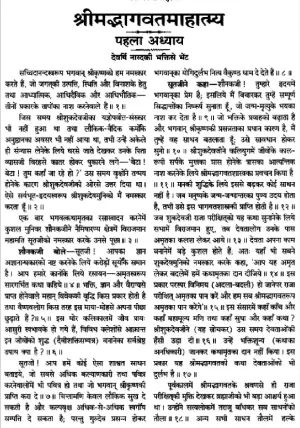 bhagavata hindi pdf cover page
