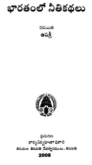 bharatamlo neetikathalo pdf cover page