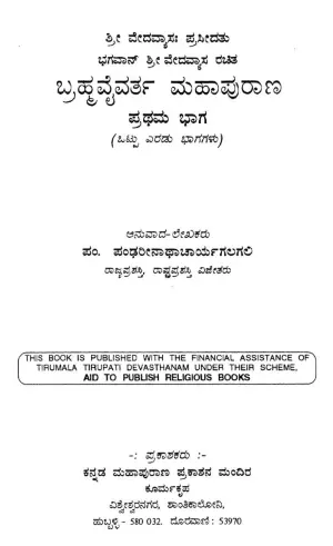 brahma vaivarta purana kannada pdf cover page
