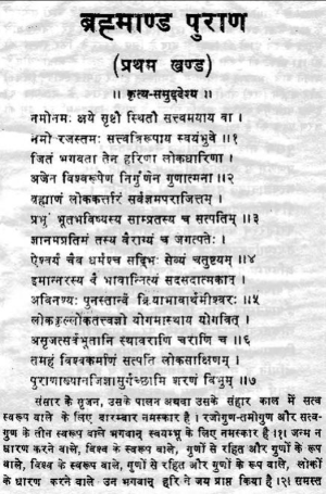 brahmanda puran hindi part one pdf sample page