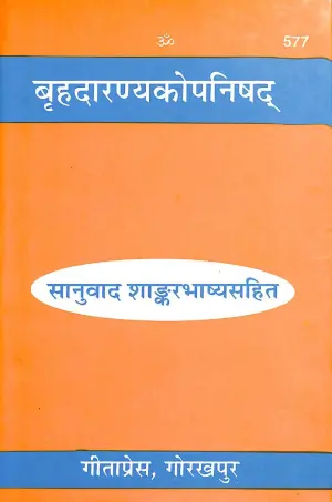 brihadaranyaka upanishad hindi pdf cover page