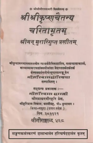 chaitanya charitamrita in hindi pdf cover page