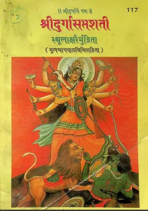 durga saptashati pdf cover page hindi