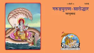 garud puran hindi pdf cover page