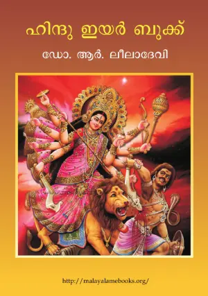hindu_year_book_malayalam_pdf_cover_page