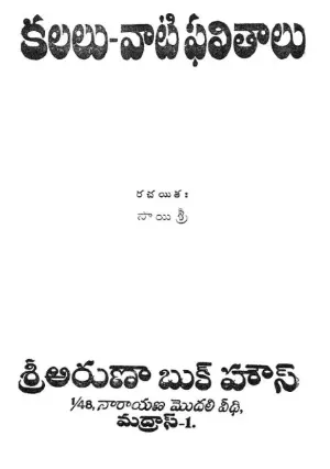 kalalu_vaati_phalitalu_pdf_cover_page
