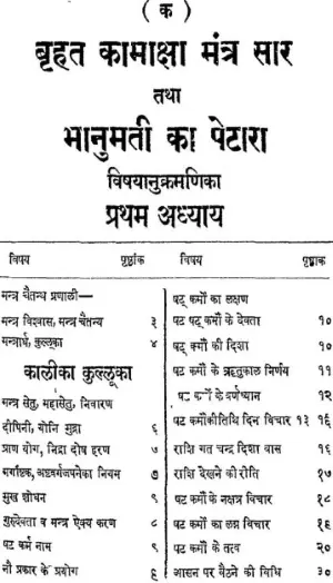 kamakhya mantra hindi pdf sample page