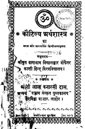 kautilya arthashastra hindi pdf cover page