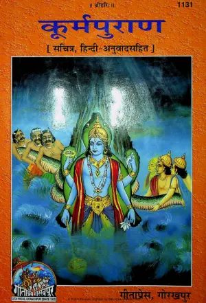 kurma puran hindi pdf cover page
