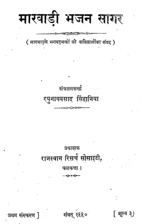 marwadi bhajan pdf vover page