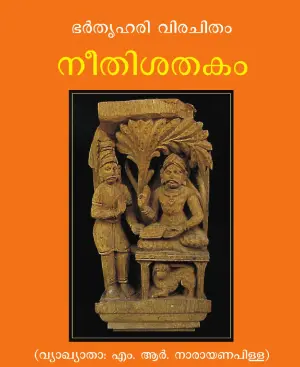 neethi shatakam malayalam pdf cover page