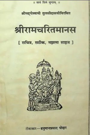 ramcharit manas pdf hindi cover page