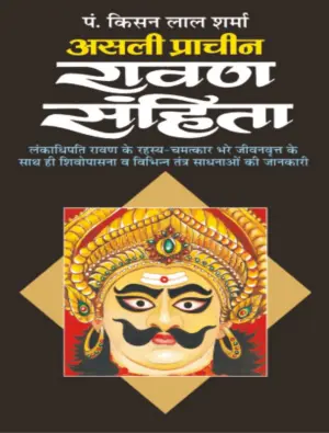ravan samhita hindi pdf cover page