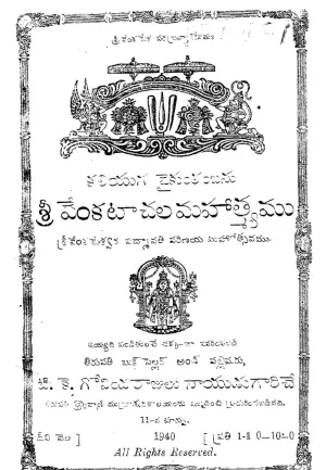 venkatachala mahatmyamu pdf cover page