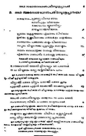 stavaratnamala_pdf_sample_page