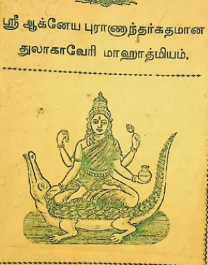 thula kaveri mahatmyam pdf cover page