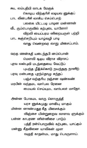 tiruvilayadal puranam sample page