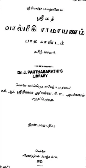 valmiki ramayanam tamil pdf cover page